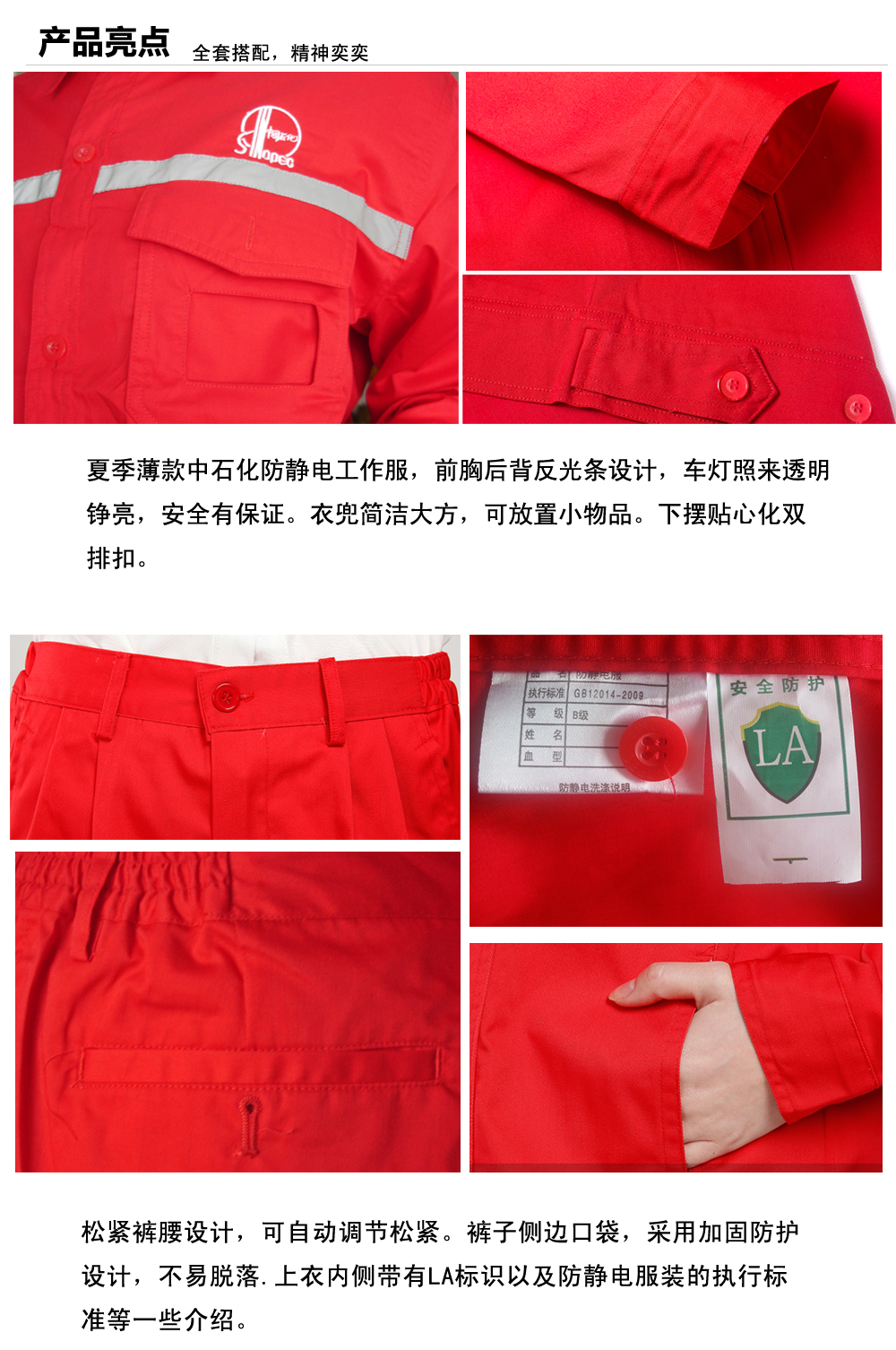 中石化海西工作服